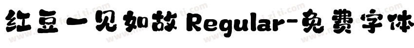 红豆一见如故 Regular字体转换